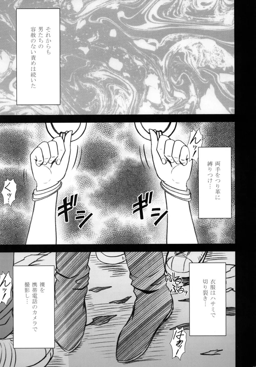 唯の恥2 - page38