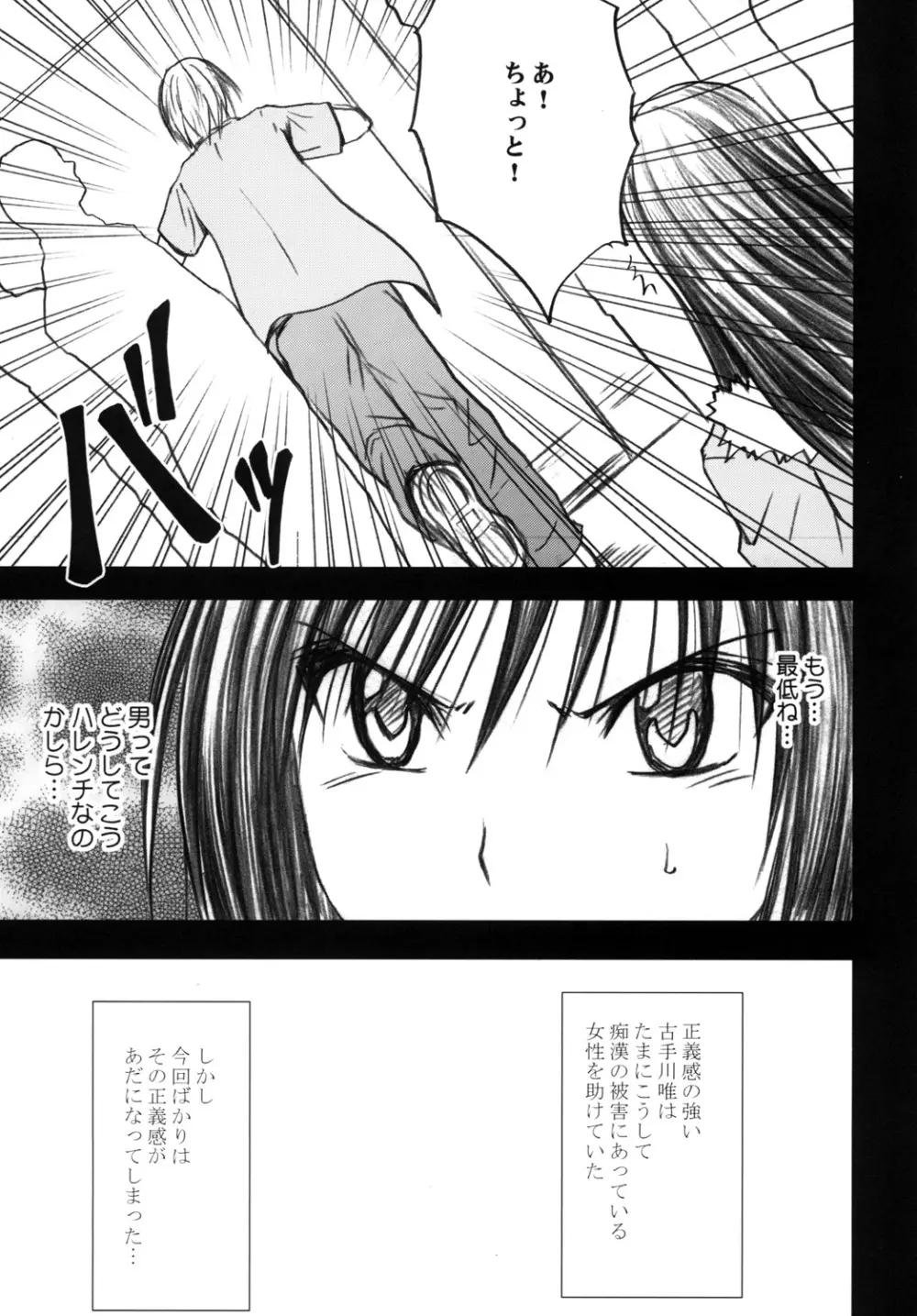 唯の恥2 - page4