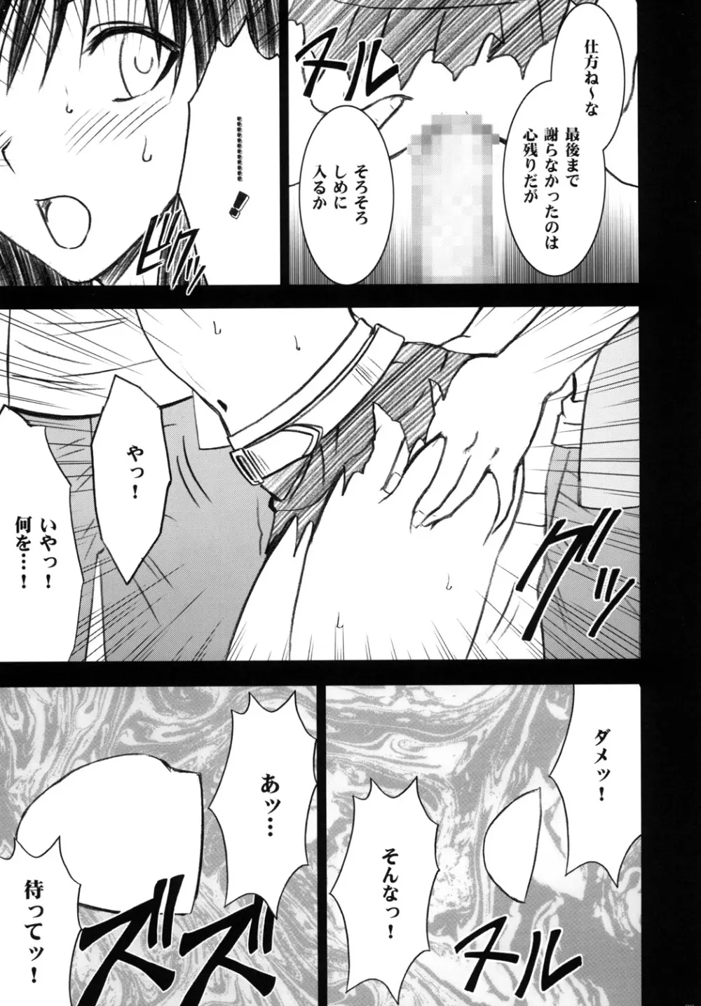 唯の恥2 - page40