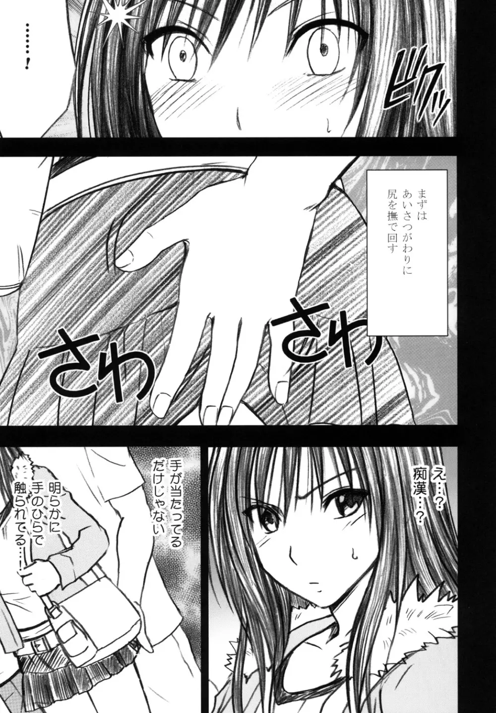 唯の恥2 - page8