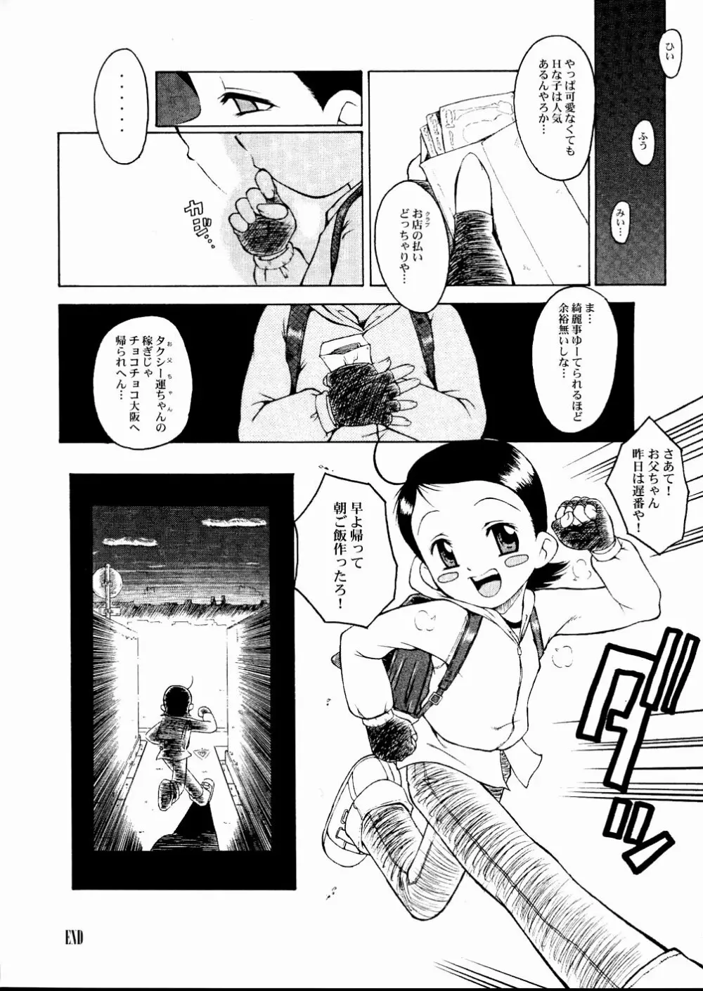 ウラバンビ Vol.20 -艶姿浪華娘- - page12