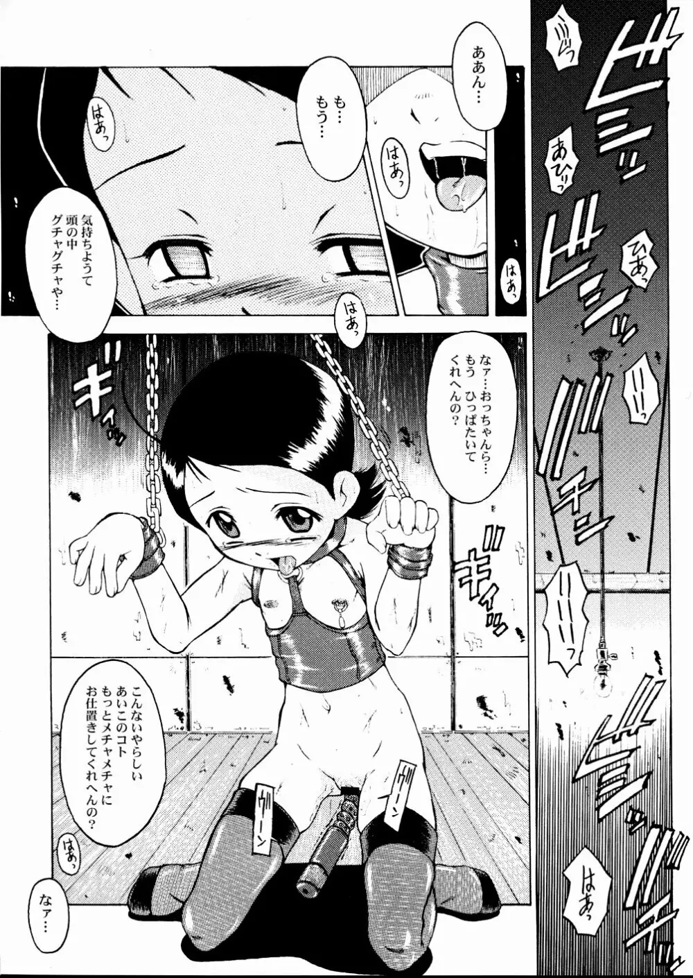 ウラバンビ Vol.20 -艶姿浪華娘- - page6