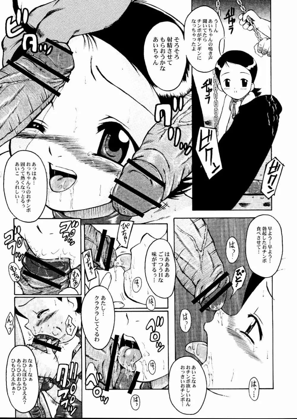 ウラバンビ Vol.20 -艶姿浪華娘- - page7