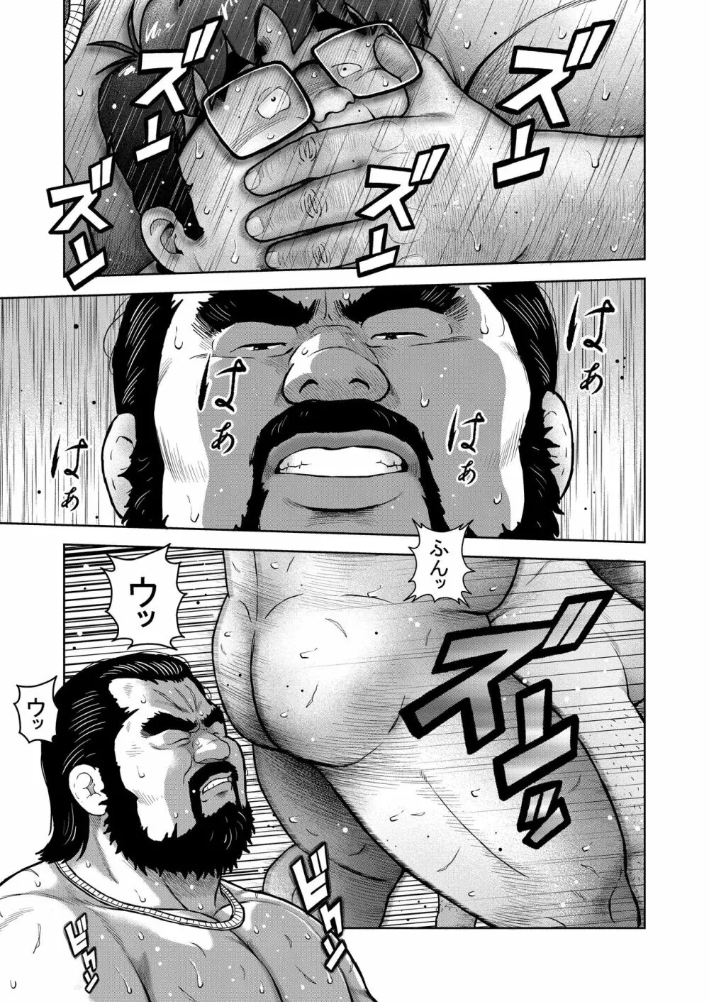 くの湯 九発め 飼い主の躾 - page11