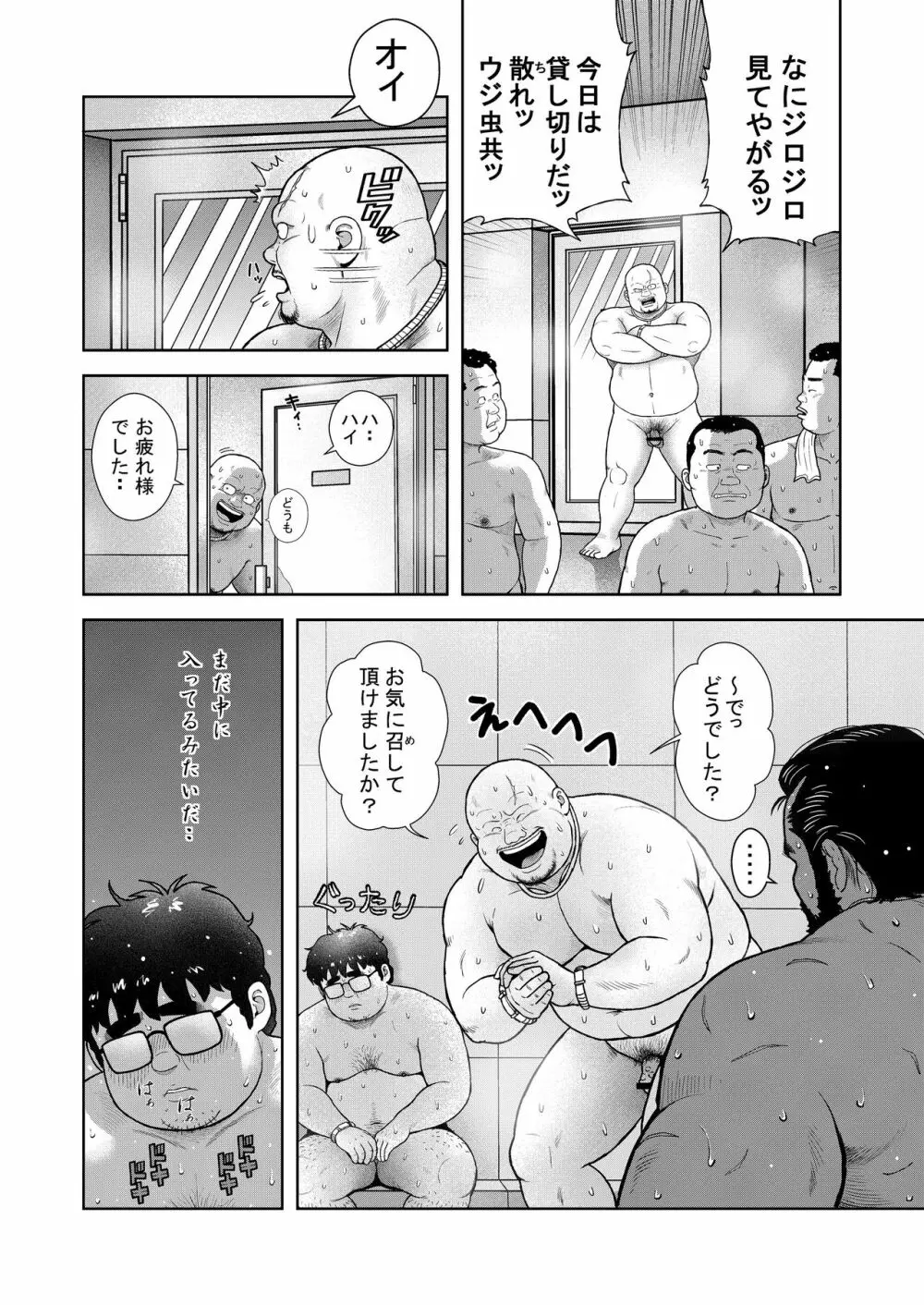 くの湯 九発め 飼い主の躾 - page12