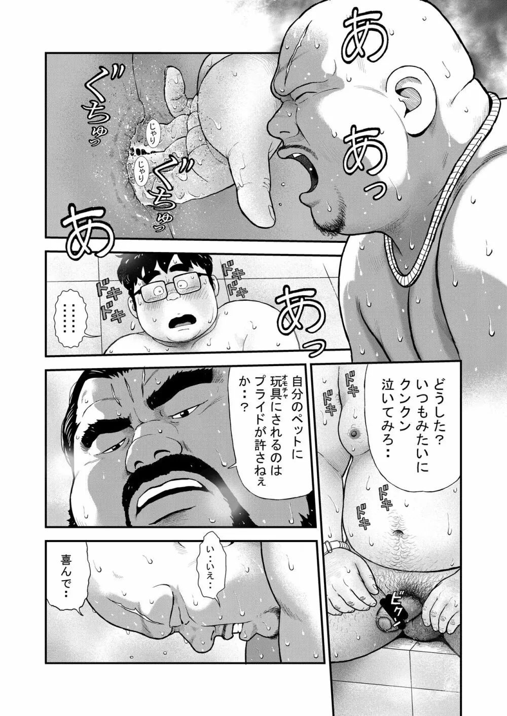 くの湯 九発め 飼い主の躾 - page16