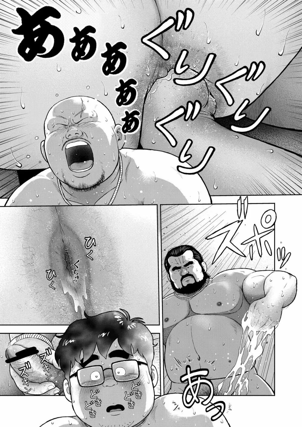 くの湯 九発め 飼い主の躾 - page17