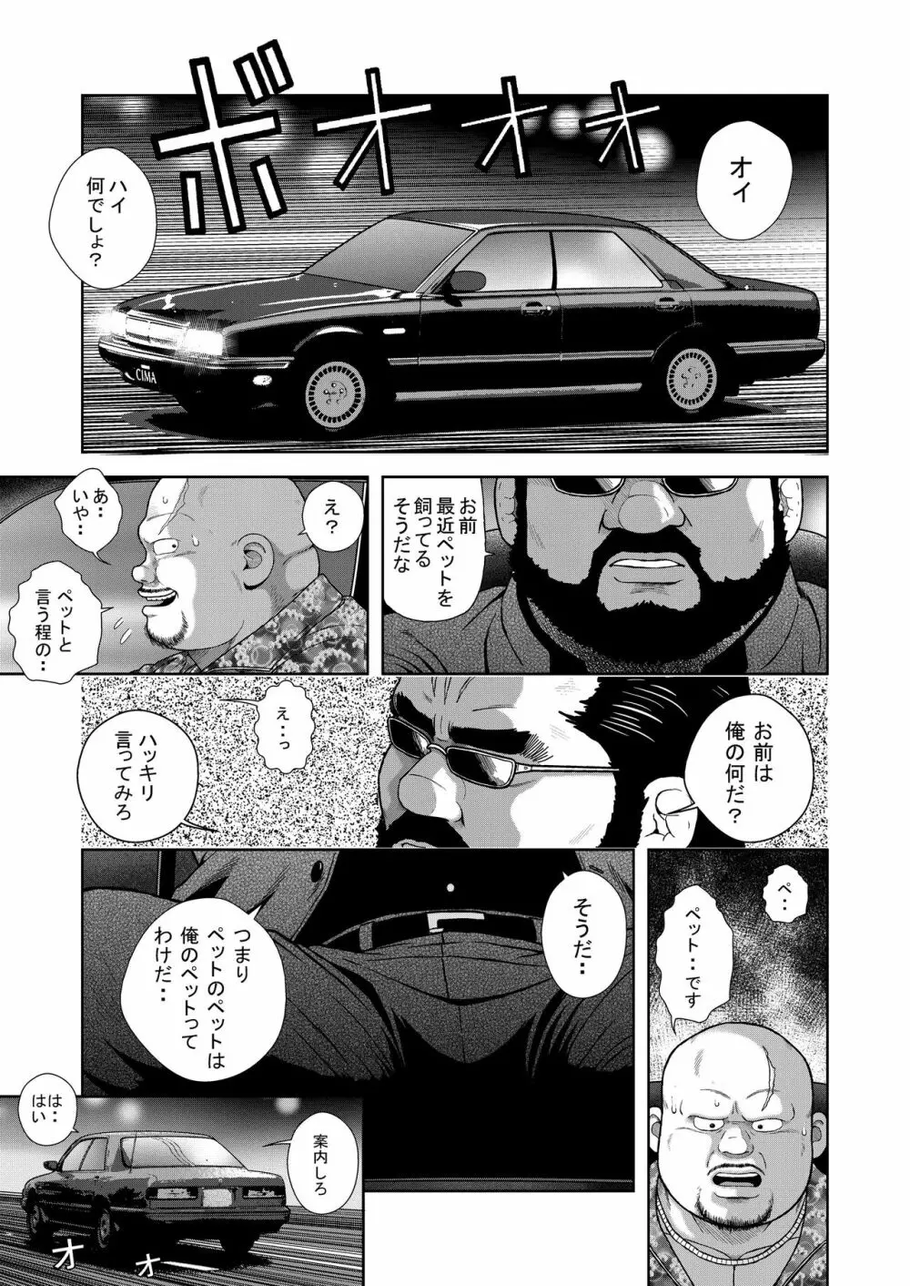 くの湯 九発め 飼い主の躾 - page2