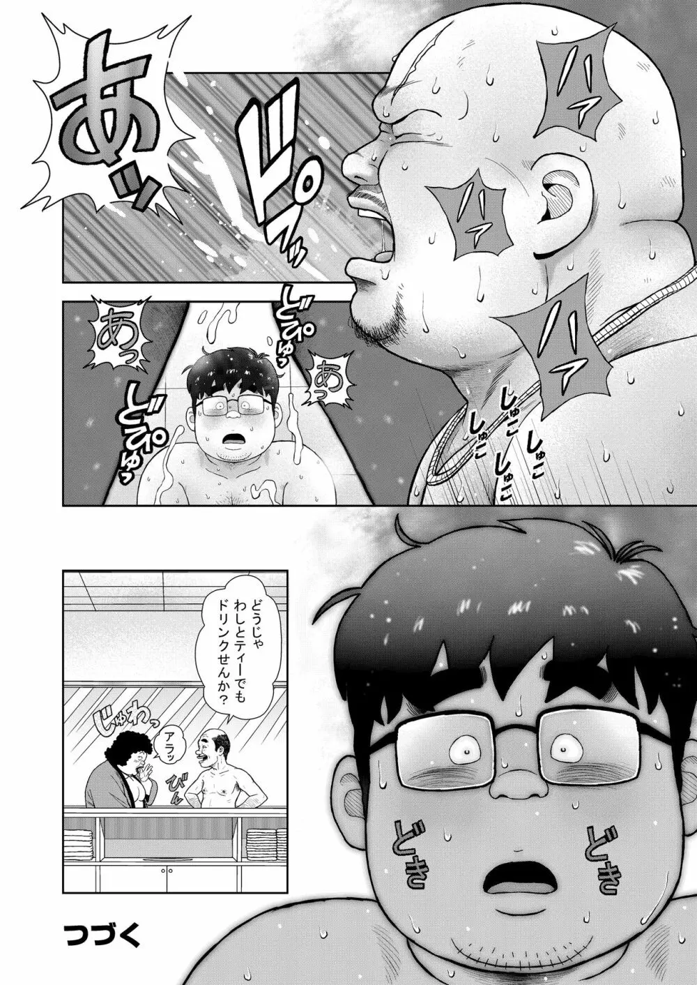 くの湯 九発め 飼い主の躾 - page26