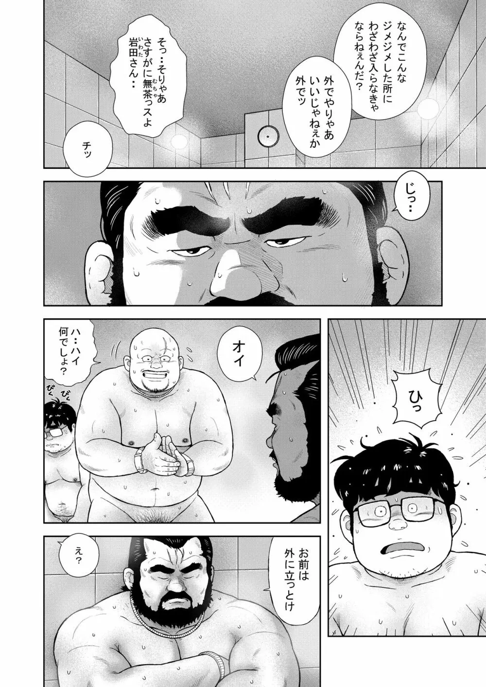 くの湯 九発め 飼い主の躾 - page4