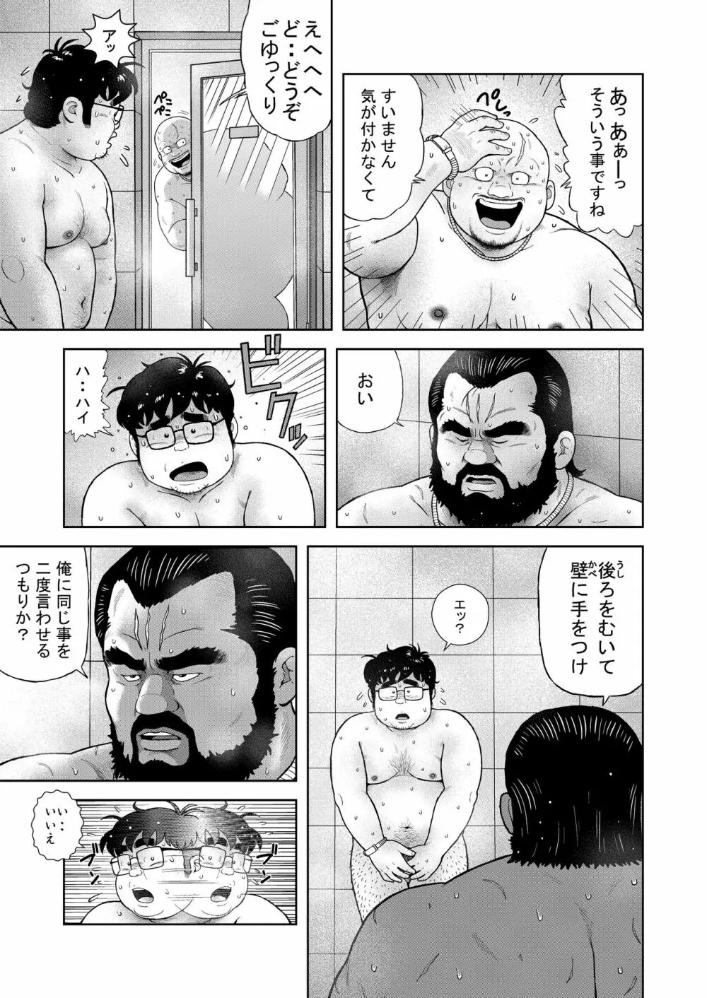 くの湯 九発め 飼い主の躾 - page5