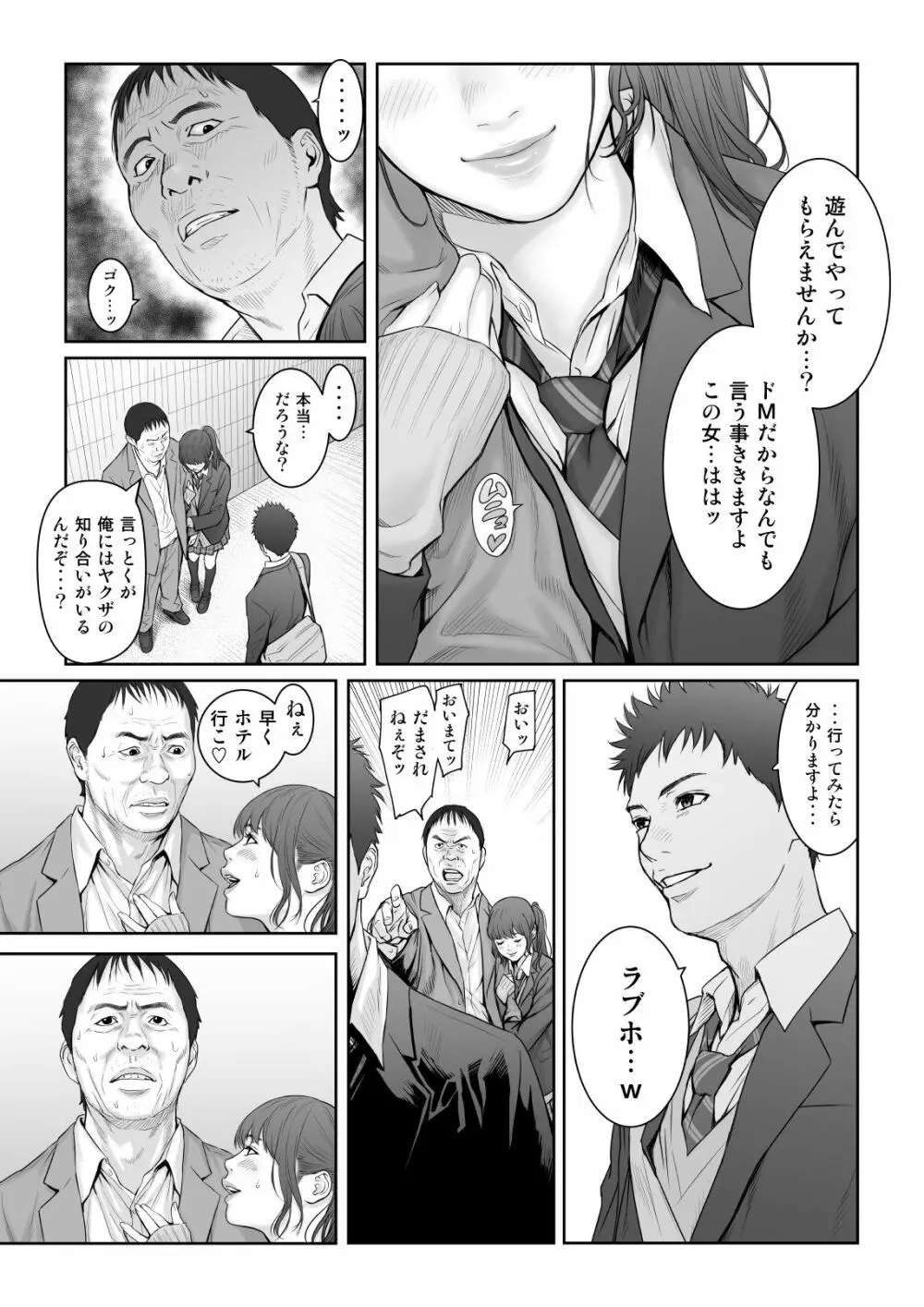 アオハルバスター - page10