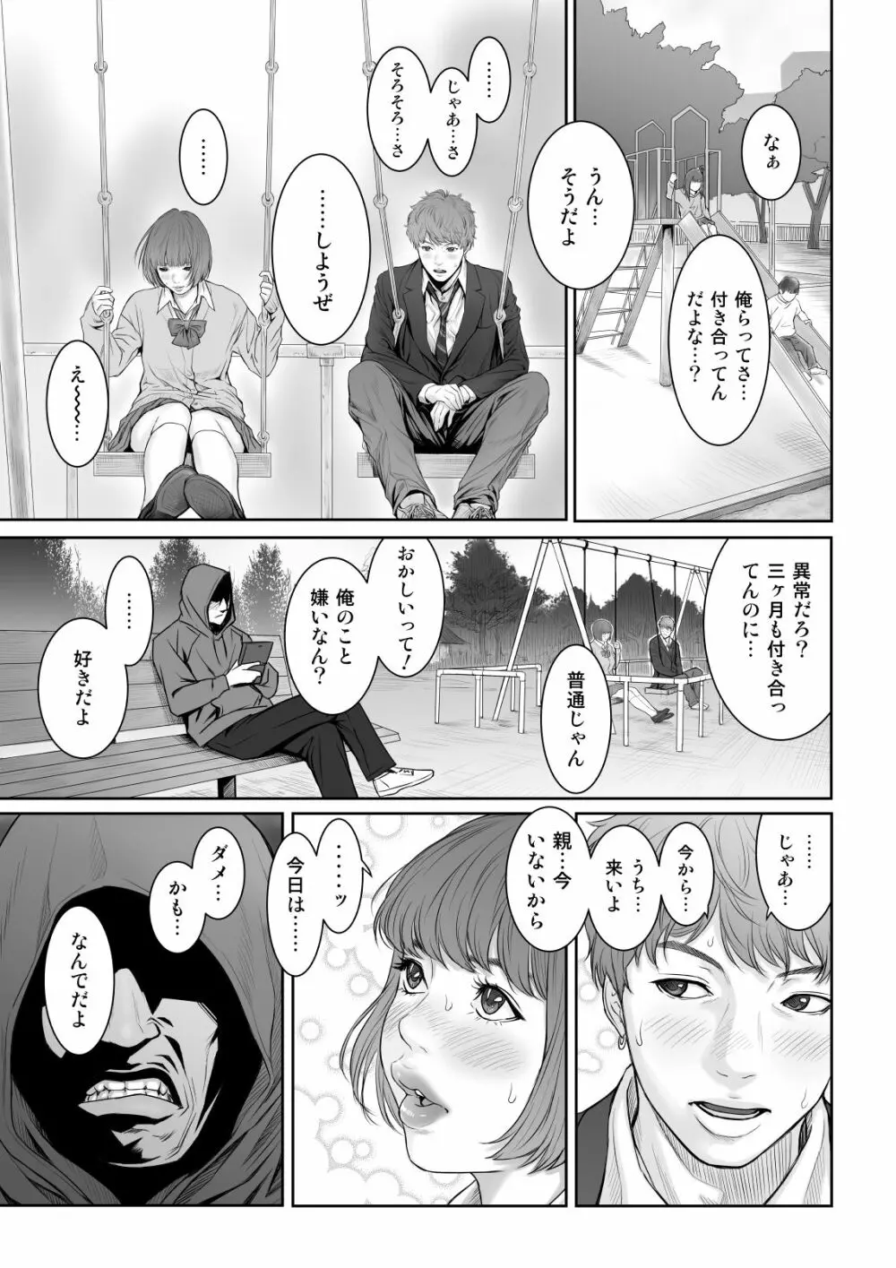 アオハルバスター - page20