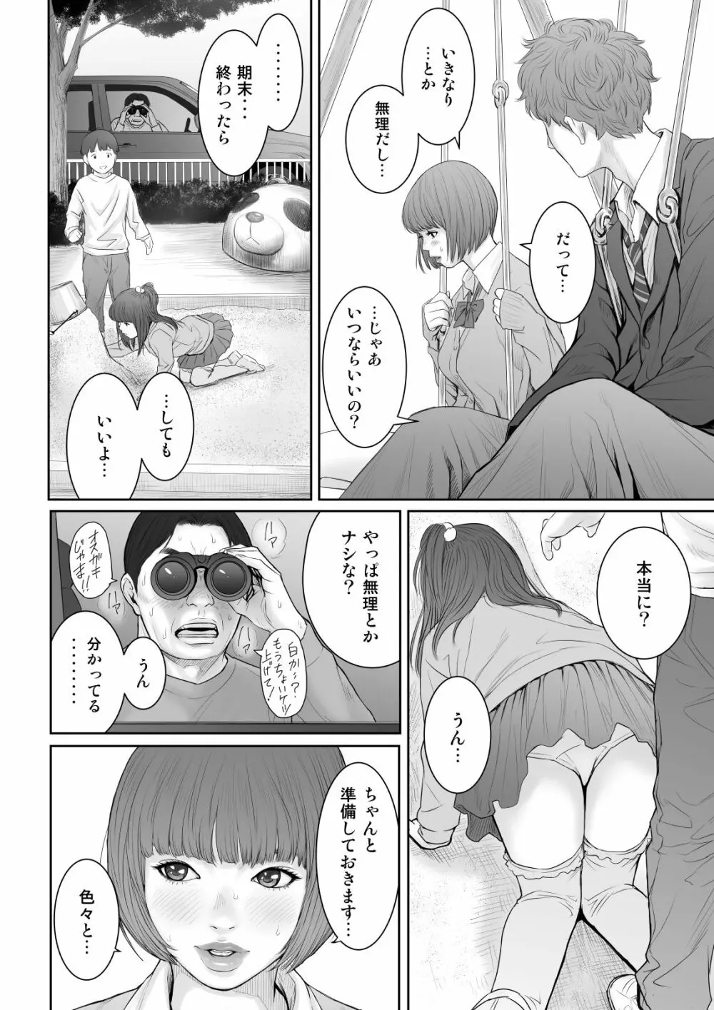 アオハルバスター - page21