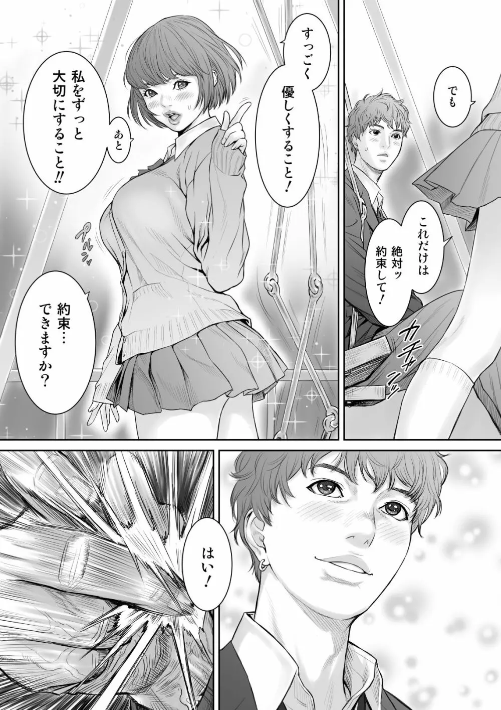 アオハルバスター - page22