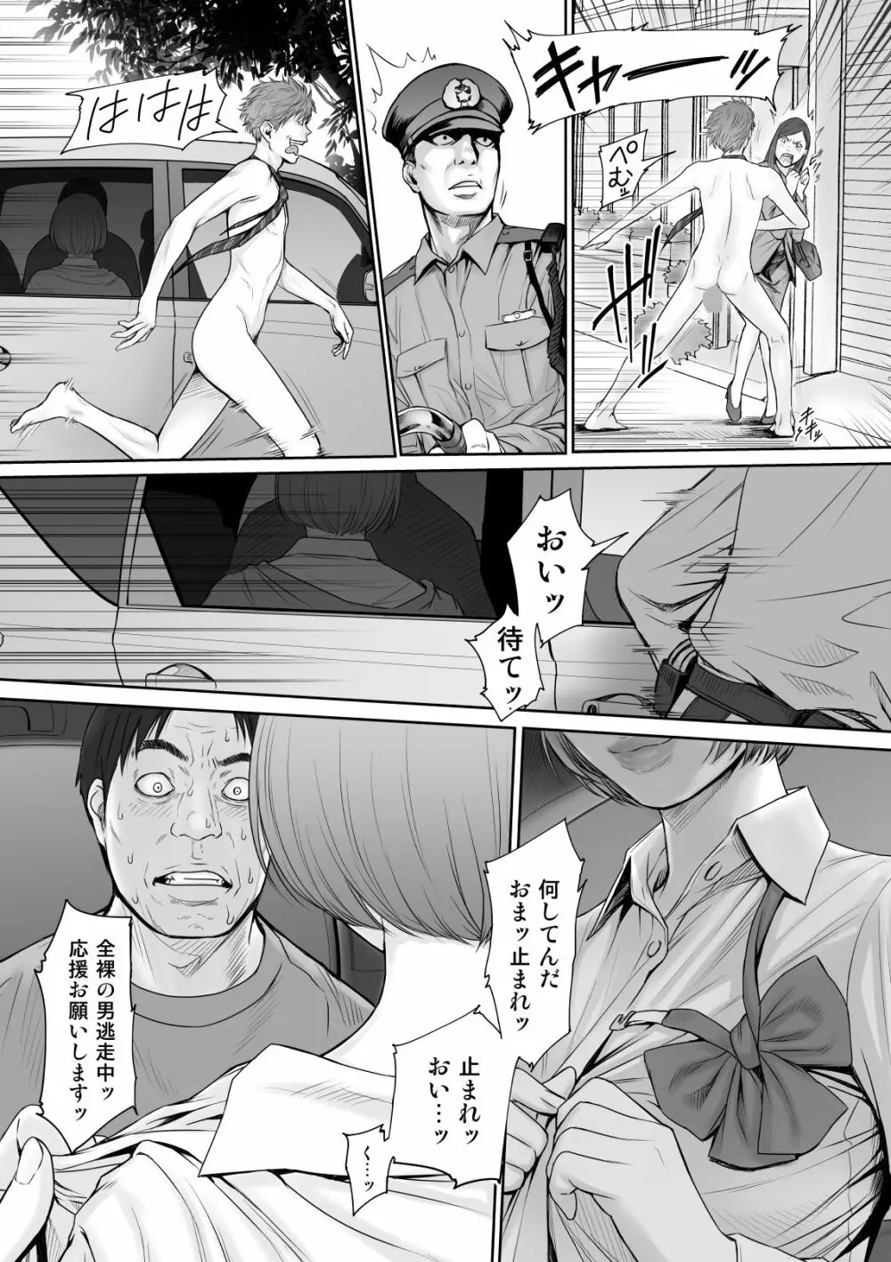 アオハルバスター - page27