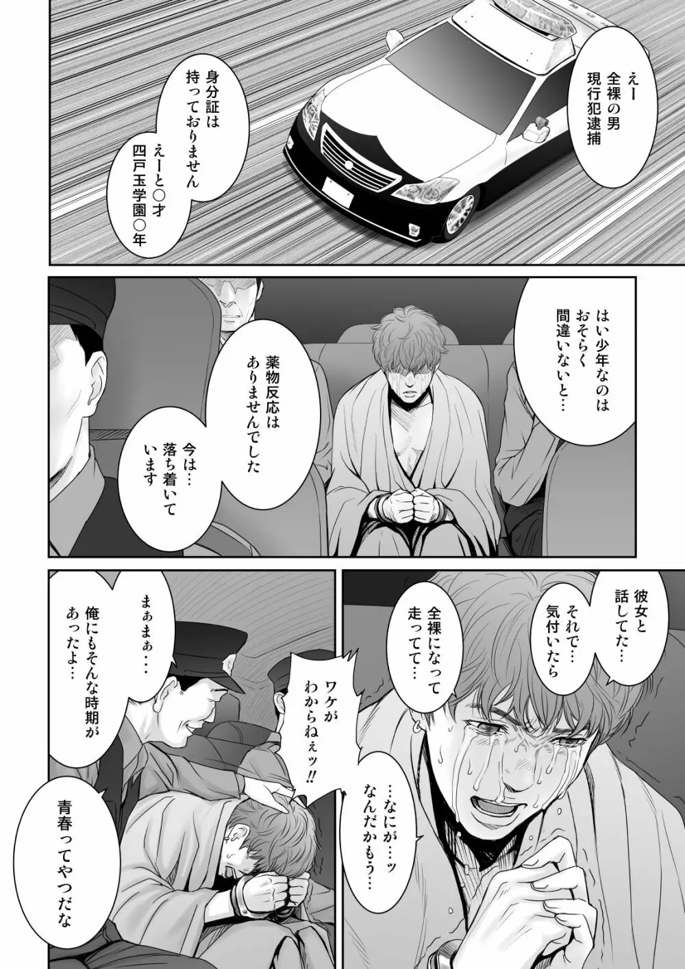 アオハルバスター - page31