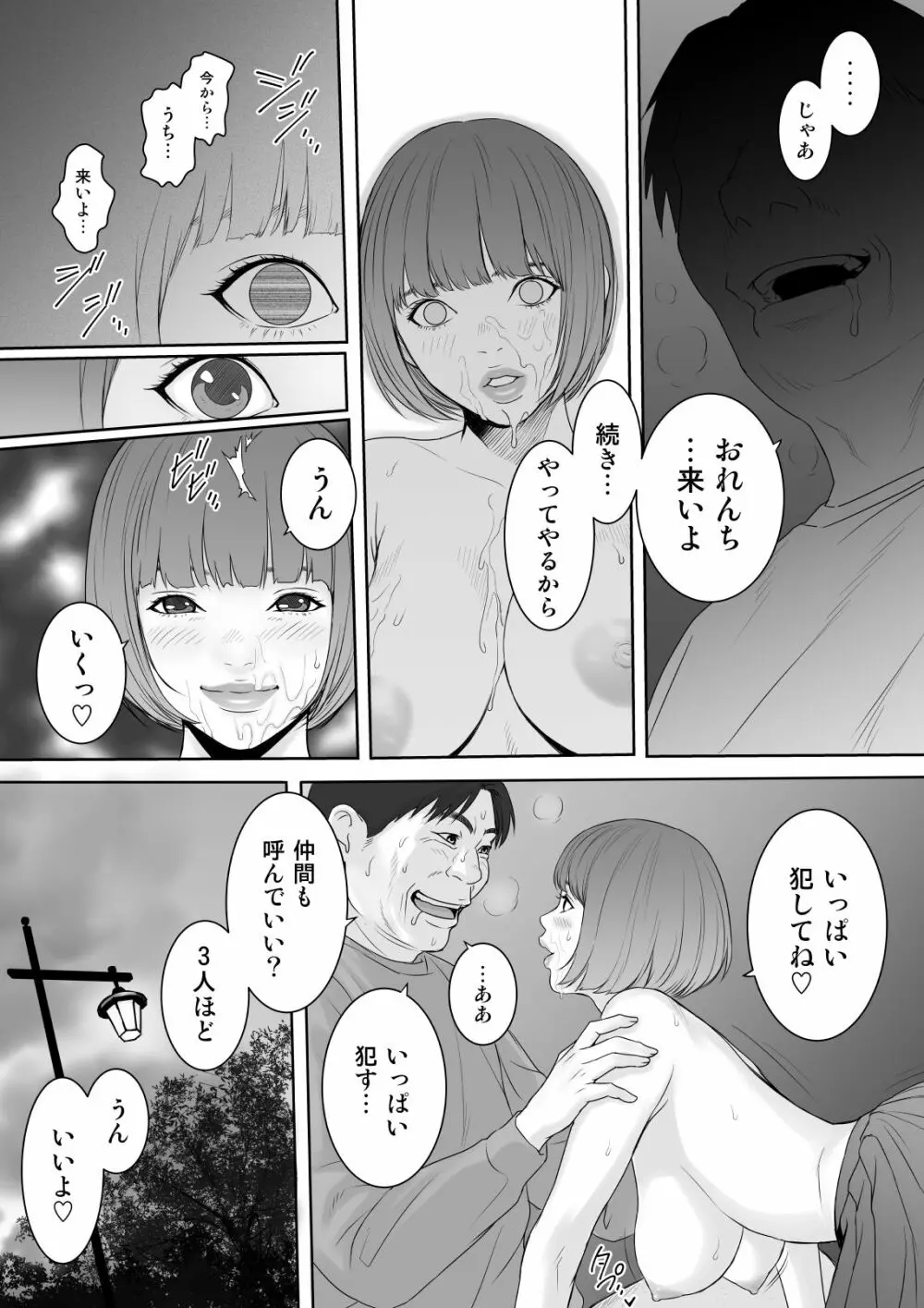 アオハルバスター - page38