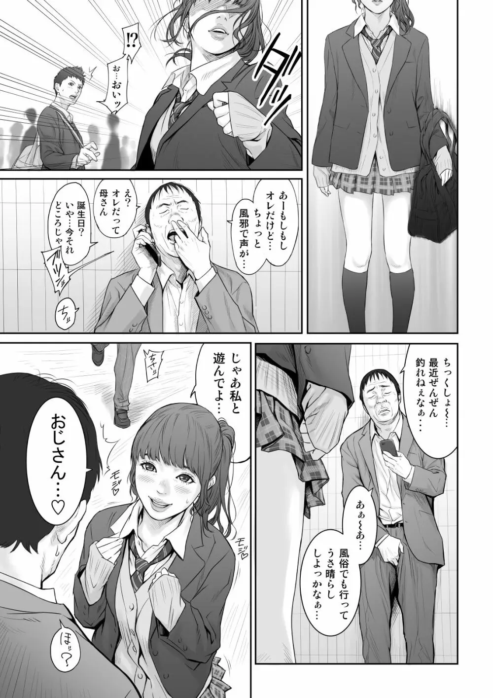 アオハルバスター - page8