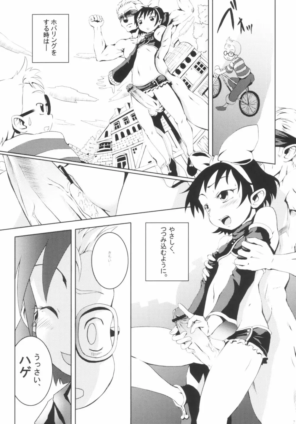 ウラバンビ Vol.21 -CITY CATS- - page6