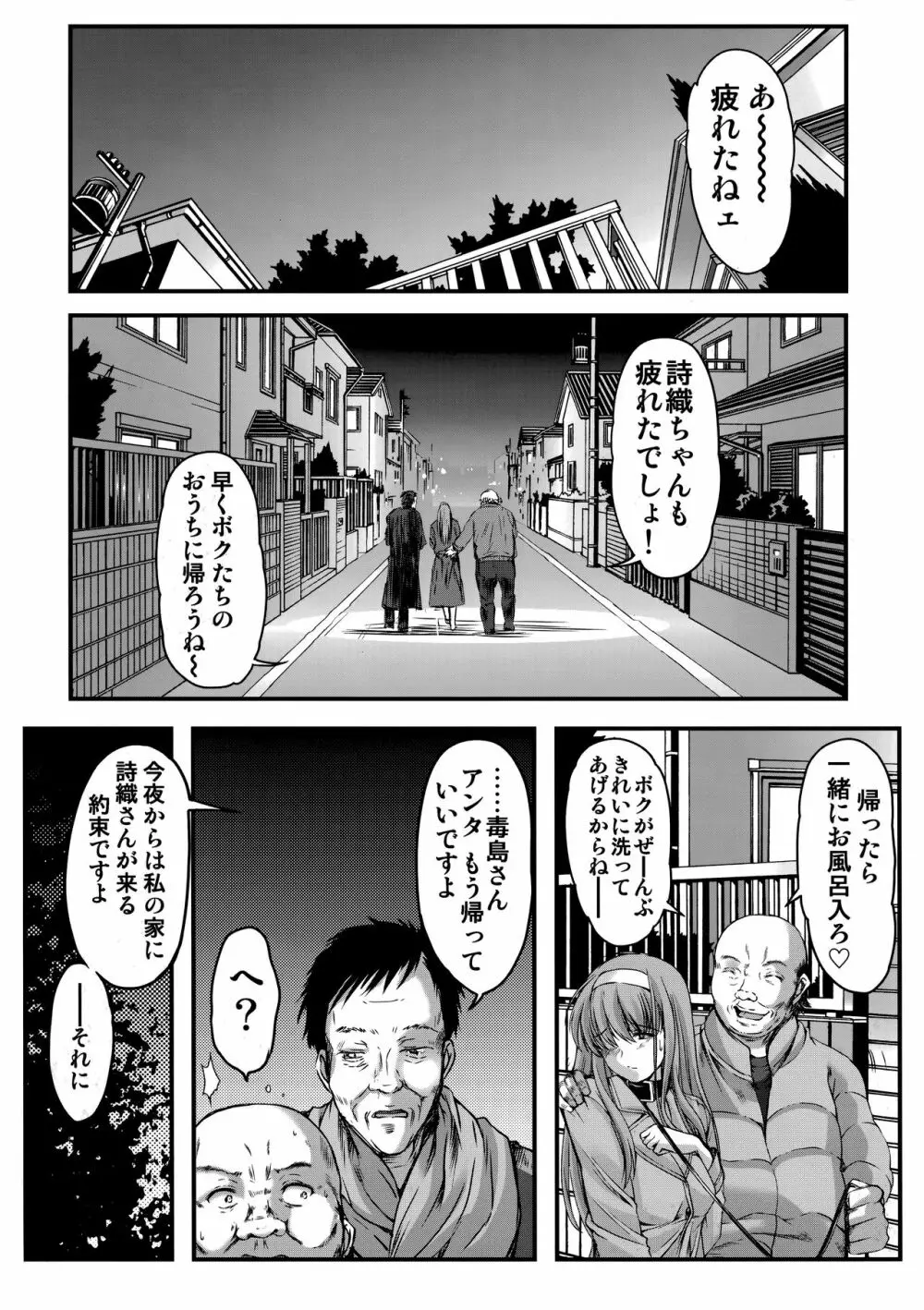 詩織第二十五章 鏡の中のパラノイア - page29