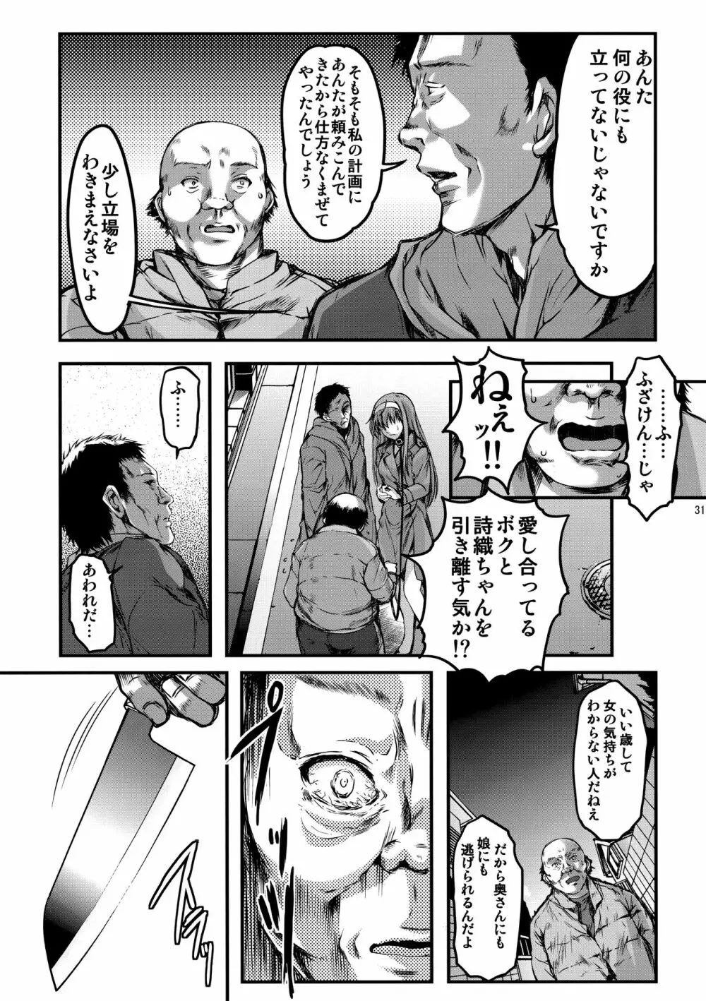 詩織第二十五章 鏡の中のパラノイア - page30