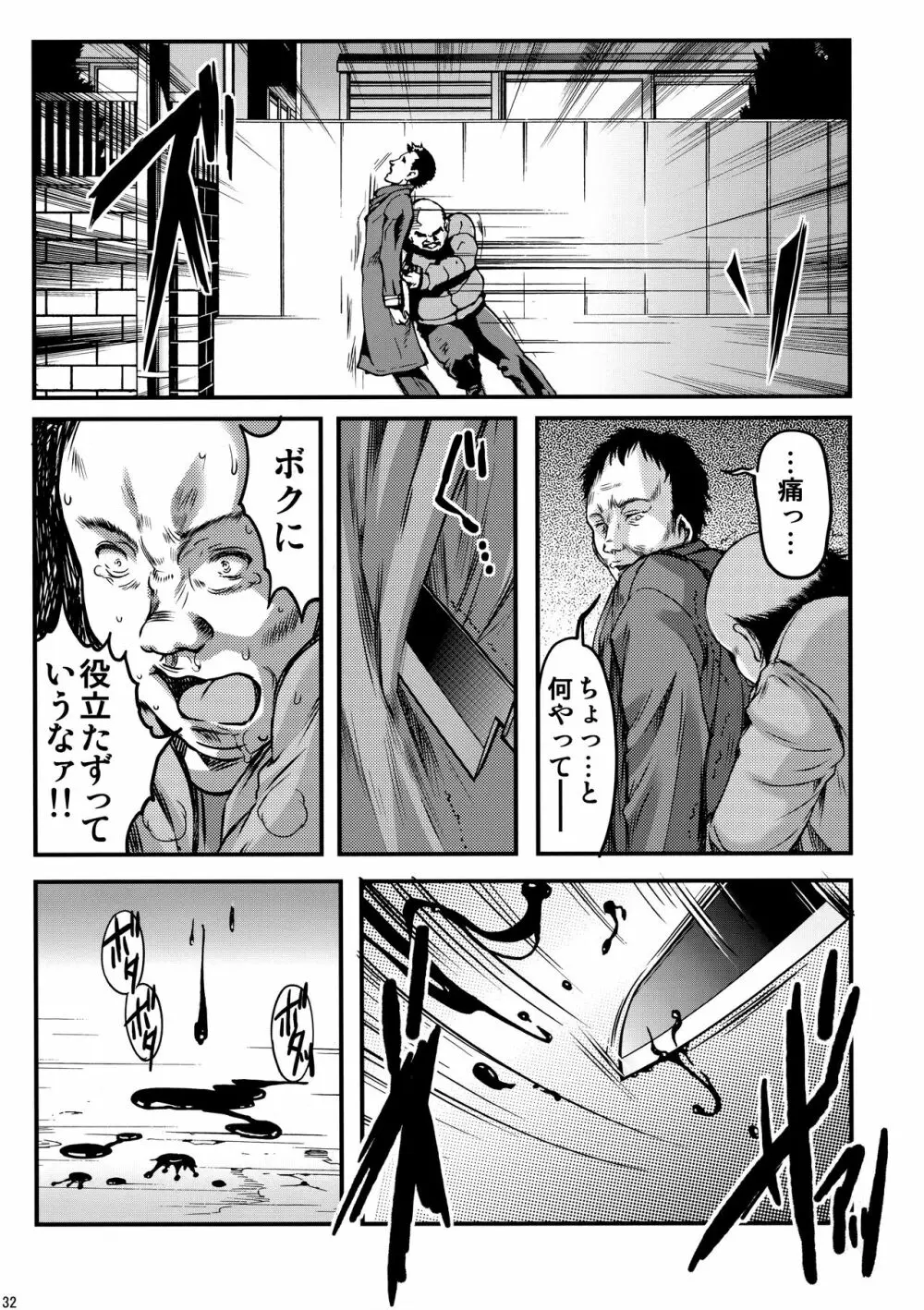 詩織第二十五章 鏡の中のパラノイア - page31