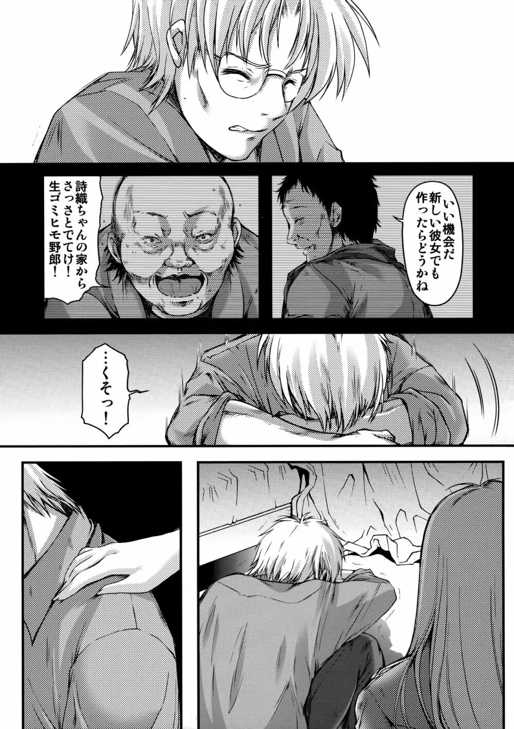 詩織第二十五章 鏡の中のパラノイア - page36