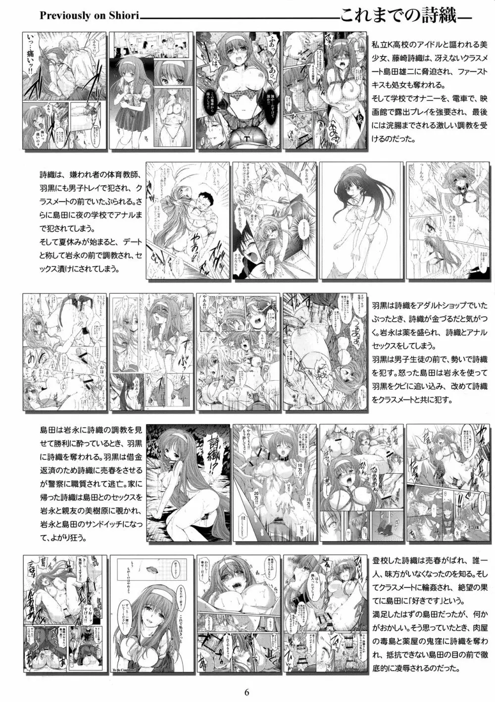 詩織第二十五章 鏡の中のパラノイア - page5