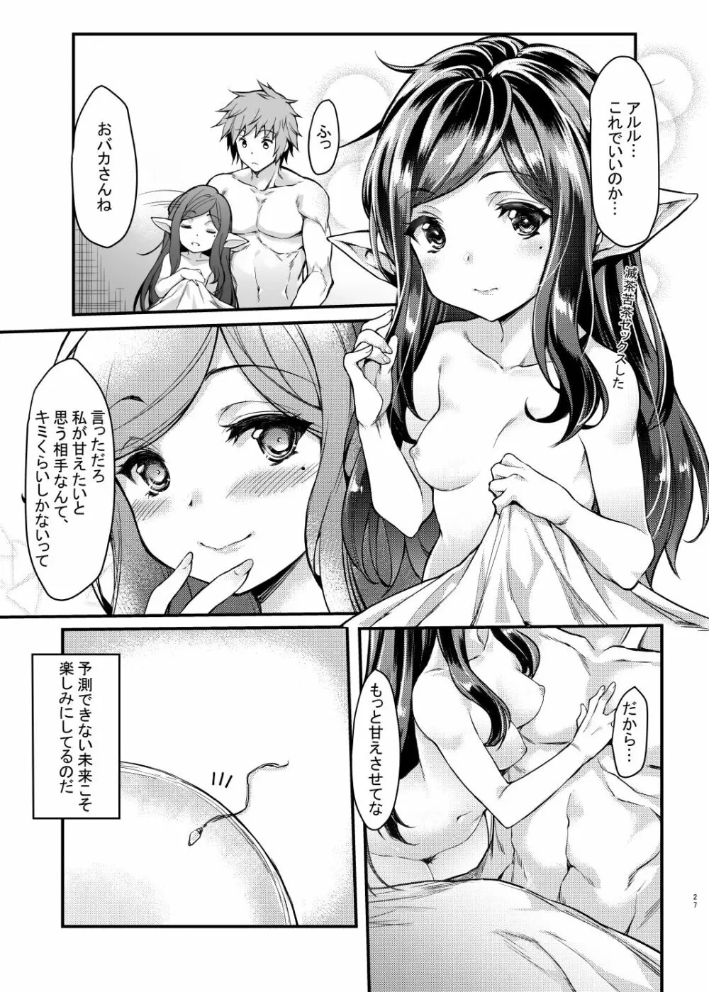 予見できない未来 - page26