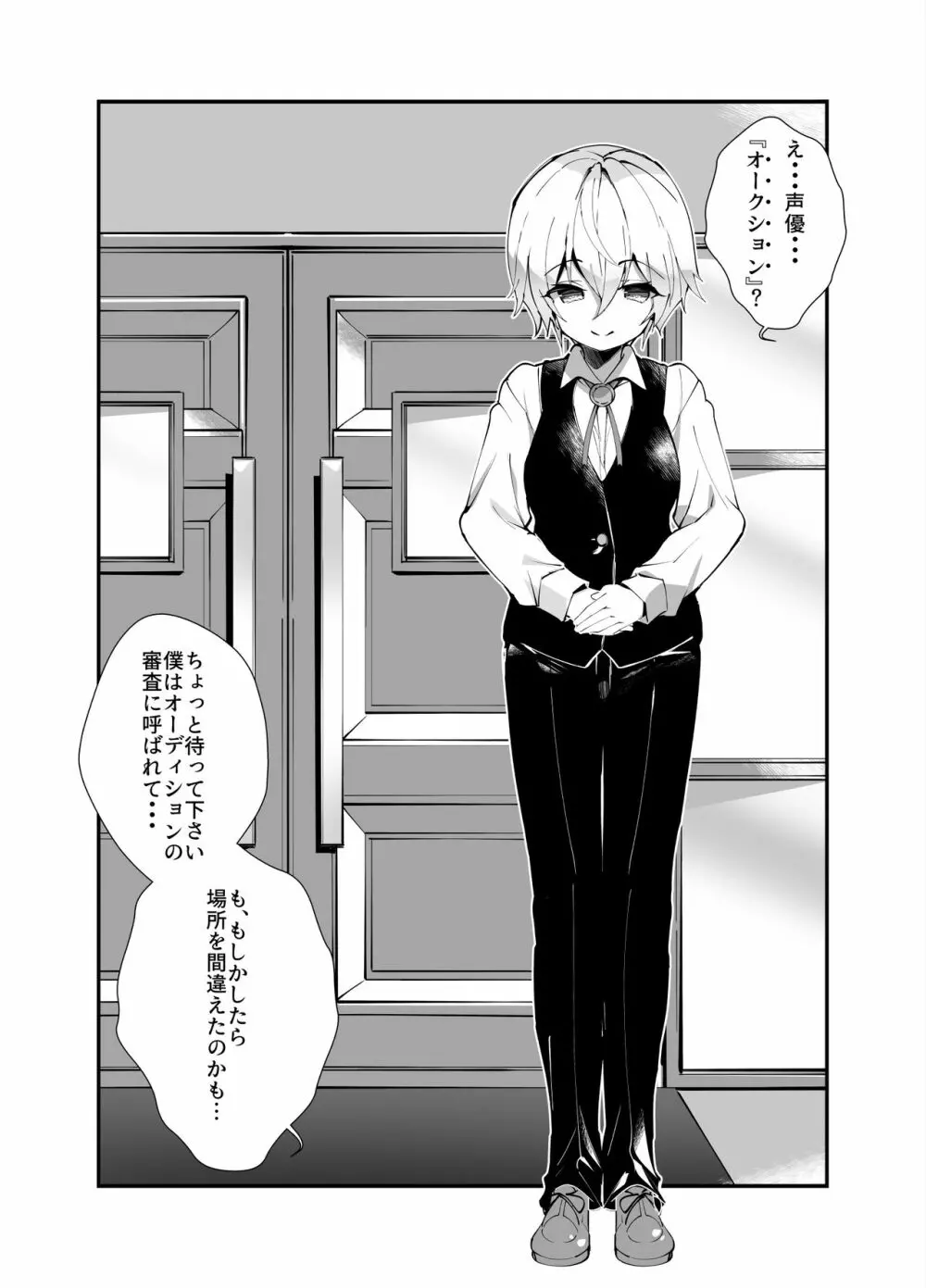 アイドル声優オークション～原作者は神様です～ - page10