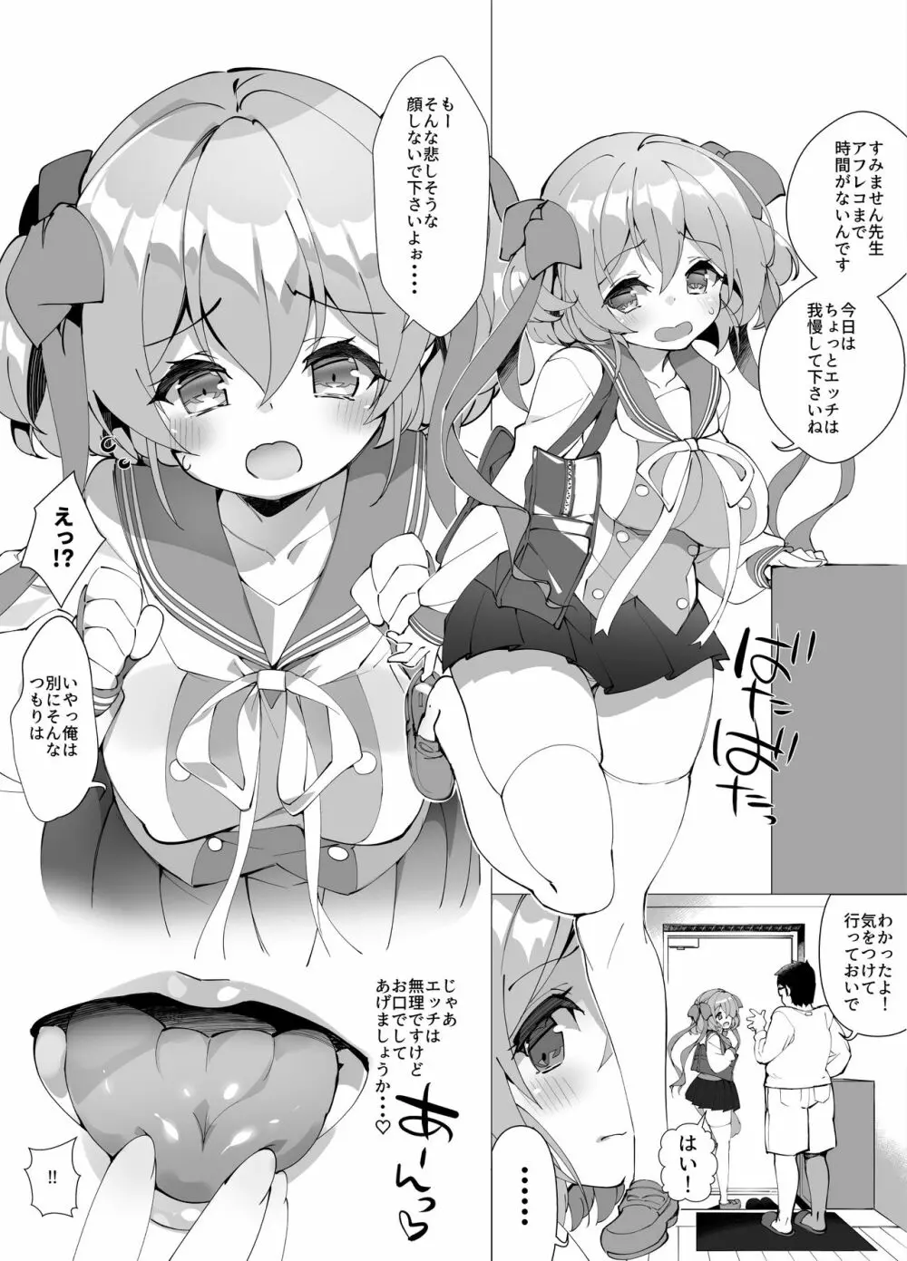 アイドル声優オークション～原作者は神様です～ - page110