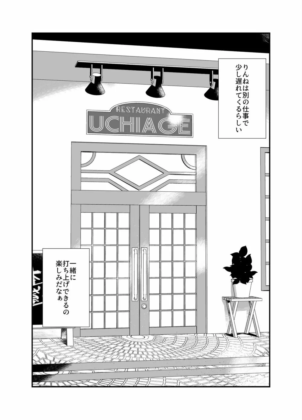 アイドル声優オークション～原作者は神様です～ - page171