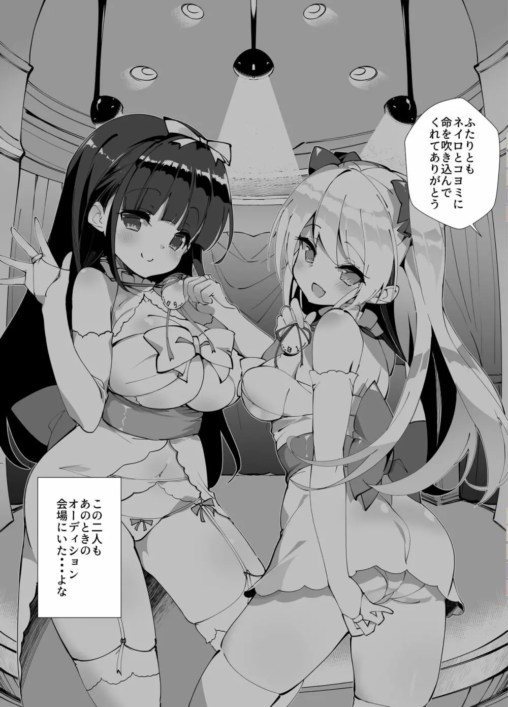 アイドル声優オークション～原作者は神様です～ - page175