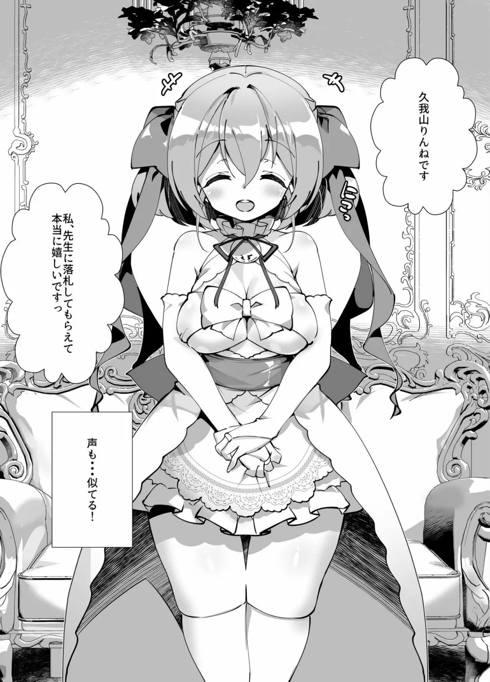 アイドル声優オークション～原作者は神様です～ - page54