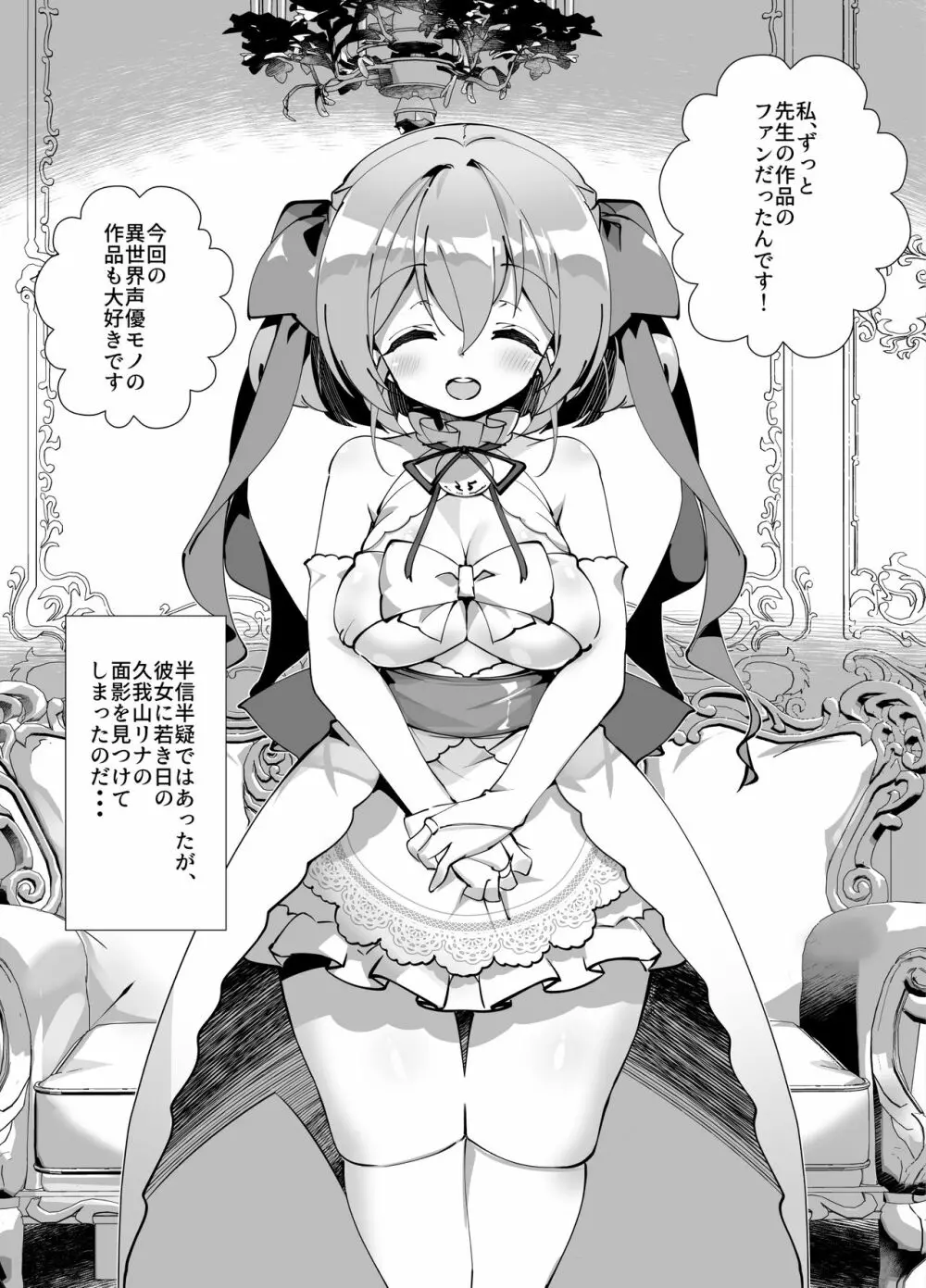 アイドル声優オークション～原作者は神様です～ - page55