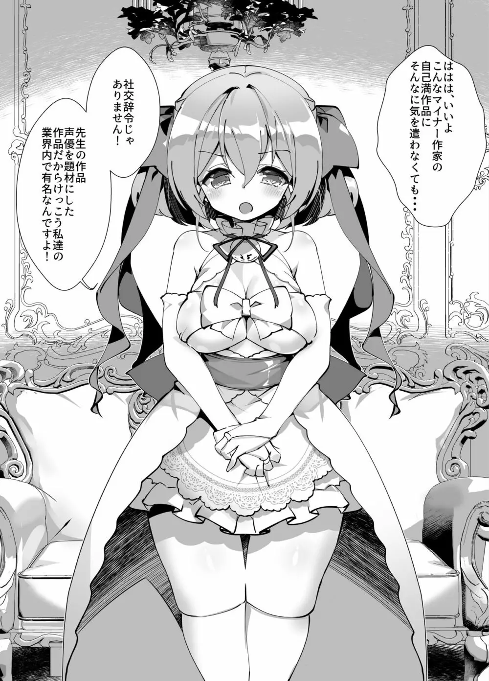 アイドル声優オークション～原作者は神様です～ - page56