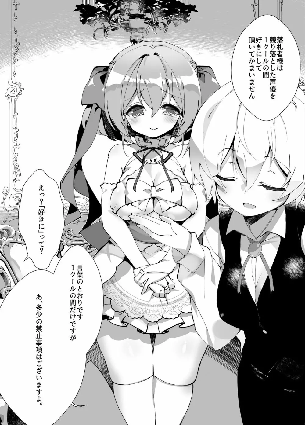 アイドル声優オークション～原作者は神様です～ - page57