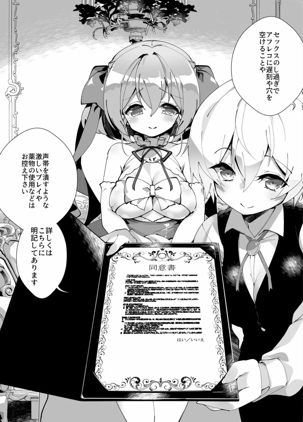 アイドル声優オークション～原作者は神様です～ - page58