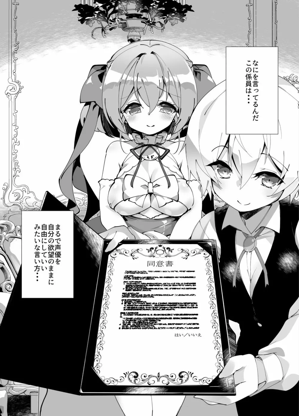 アイドル声優オークション～原作者は神様です～ - page59