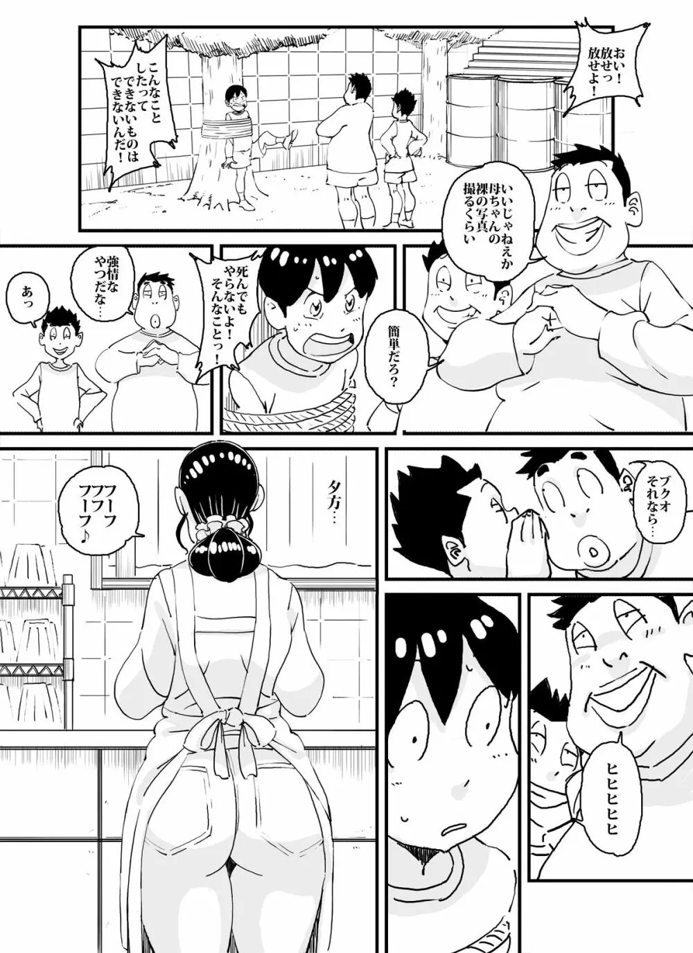 いじめっコンビ 風呂場で母さんに何てことするんだ!! - page2