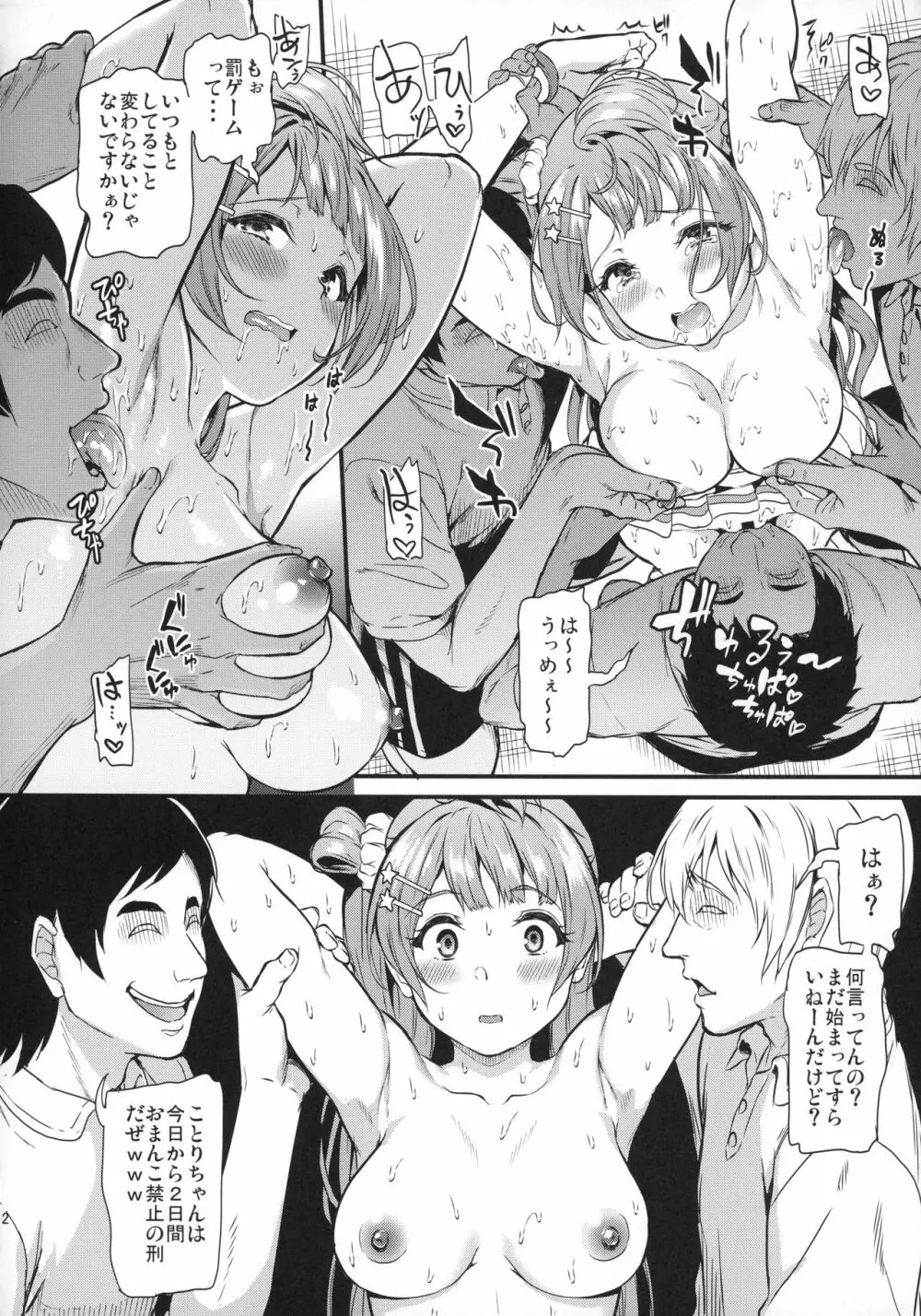 女子大生南ことりのヤリサー事件簿Case.3 - page13