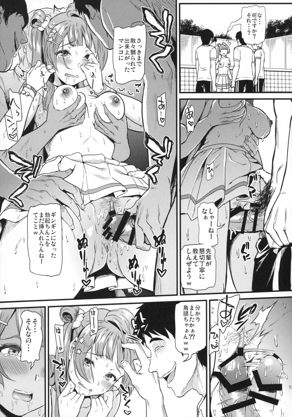 女子大生南ことりのヤリサー事件簿Case.3 - page14