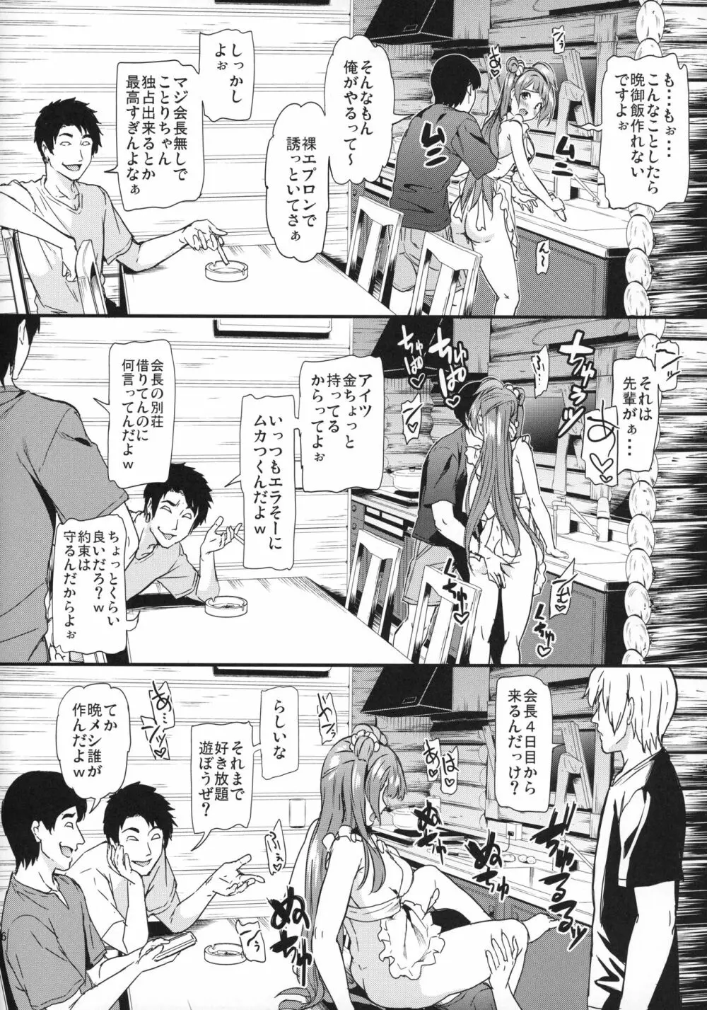 女子大生南ことりのヤリサー事件簿Case.3 - page17