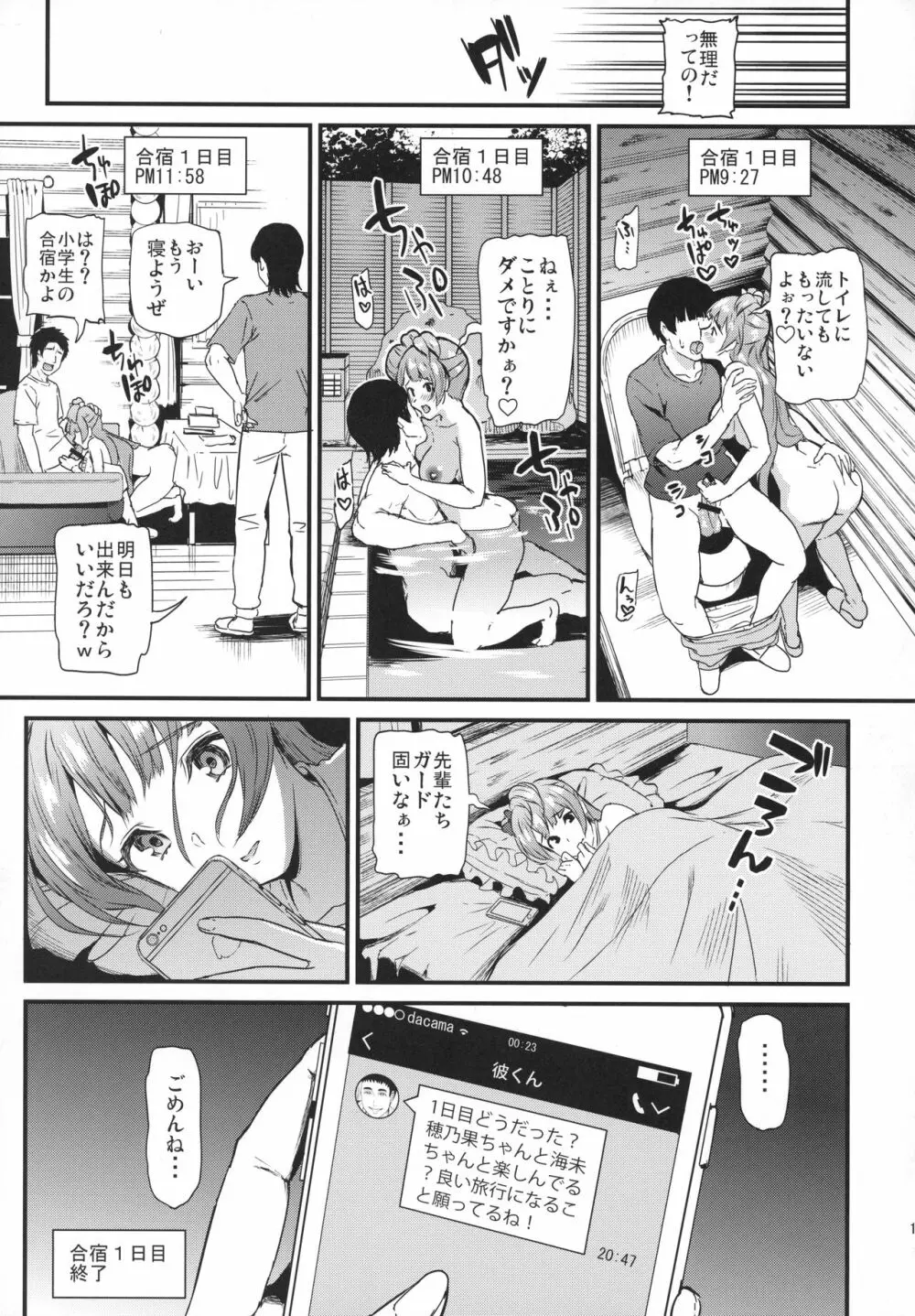 女子大生南ことりのヤリサー事件簿Case.3 - page20