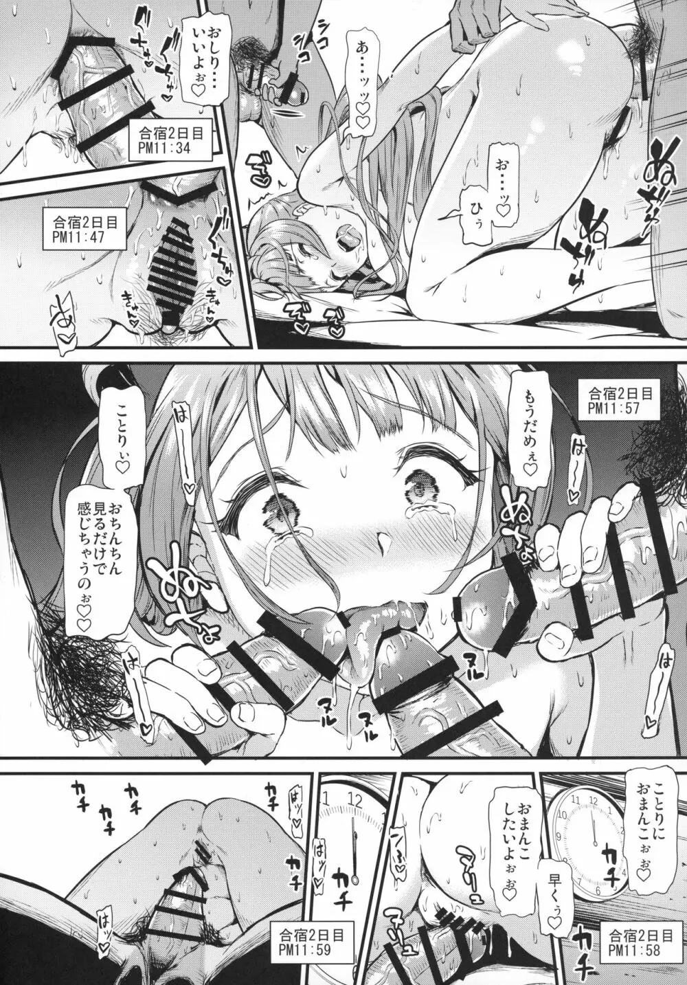 女子大生南ことりのヤリサー事件簿Case.3 - page27