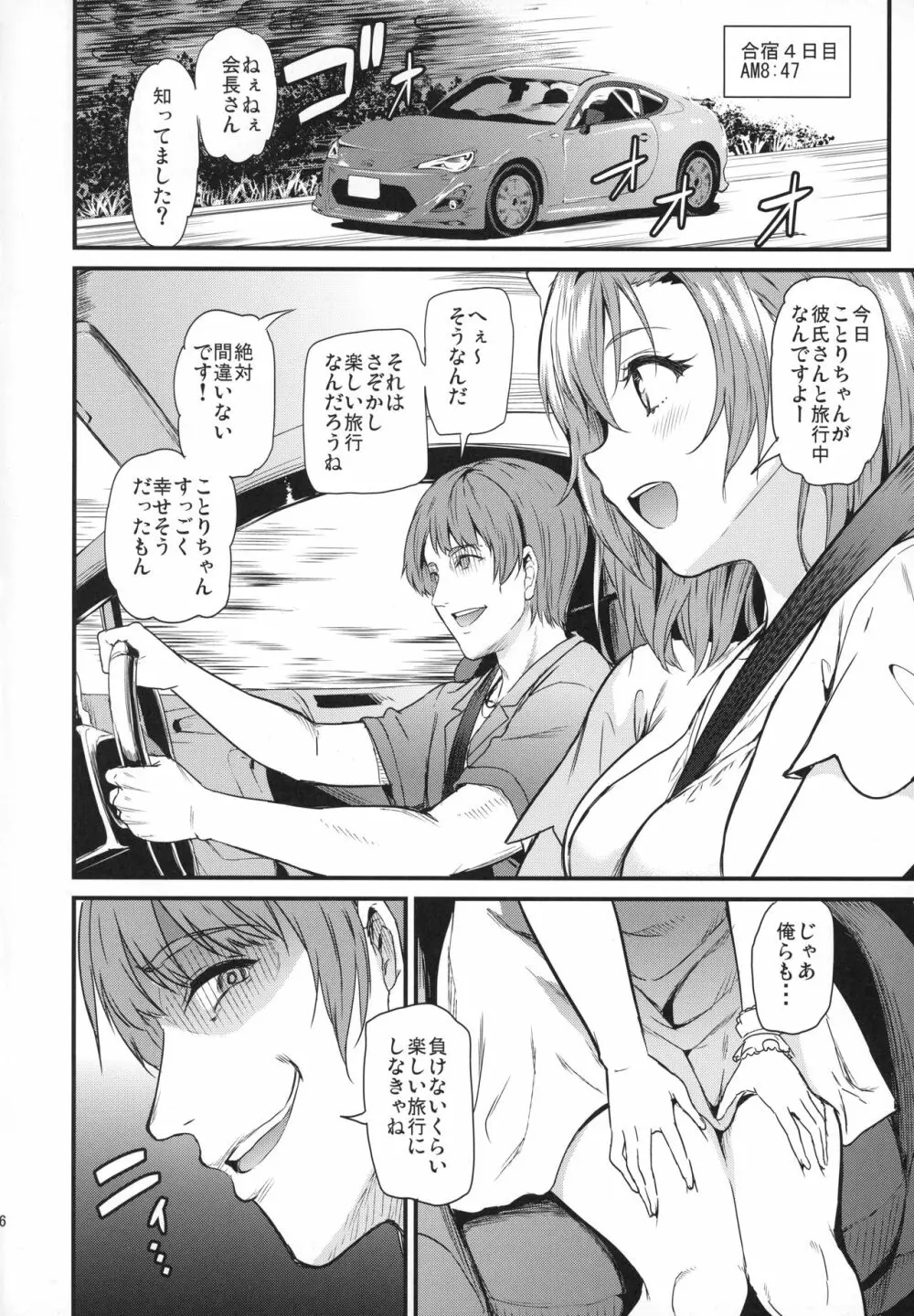 女子大生南ことりのヤリサー事件簿Case.3 - page37