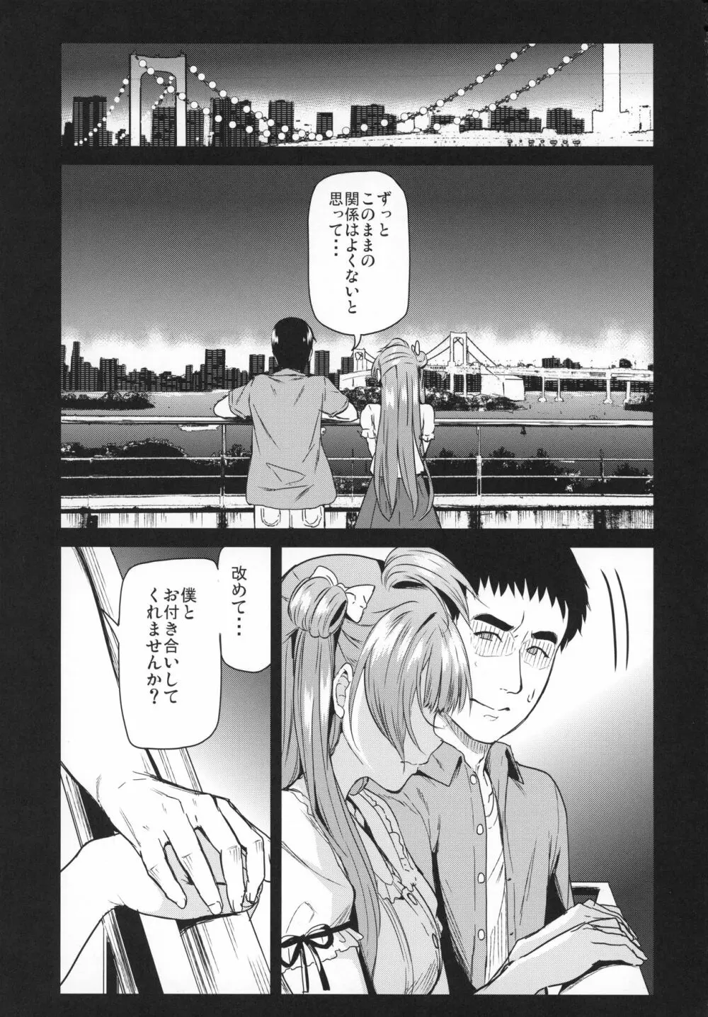 女子大生南ことりのヤリサー事件簿Case.3 - page4