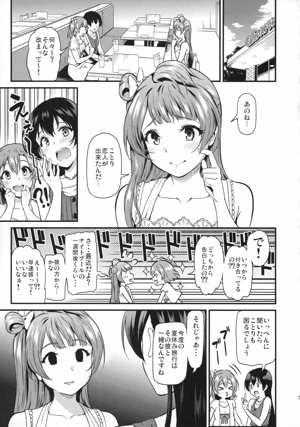 女子大生南ことりのヤリサー事件簿Case.3 - page6