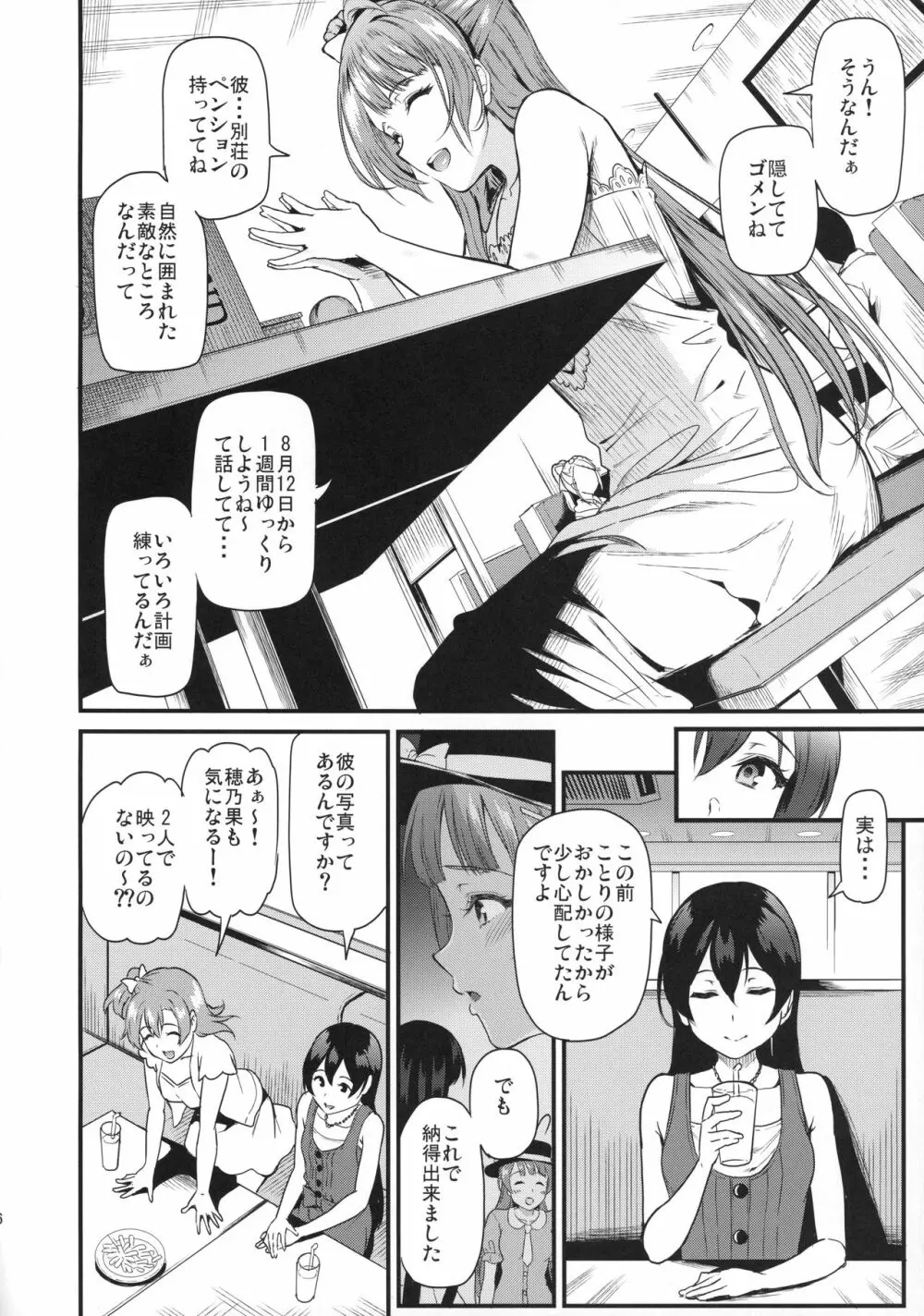 女子大生南ことりのヤリサー事件簿Case.3 - page7